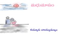 మధుమాసం