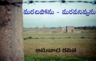 మరచిపోను - మరవనివ్వను