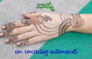 నాన్న
