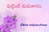 పుట్టింటి మమకారం