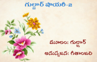 గుల్జార్ షాయరీ-2
