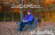 పండుటాకులు..
