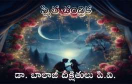 స్మిత చంద్రిక