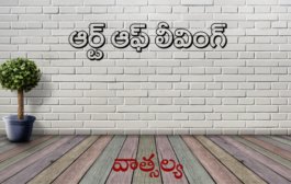 ఆర్ట్ ఆఫ్ లీవింగ్