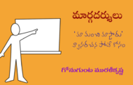 మార్గదర్శులు