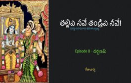 తల్లివి నీవే తండ్రివి నీవే!-8