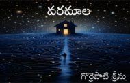 వరమాల