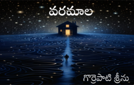 వరమాల