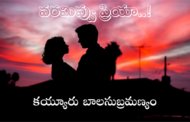 వరమివ్వు ప్రియా..!