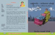 మా మంచి అత్తగారు!