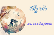 ఫస్ట్ లవ్-7