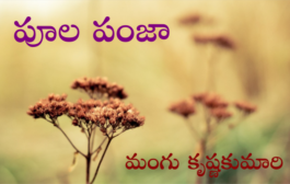 పూల పంజా