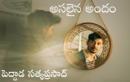 అసలైన అందం