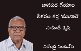 జానపద గేయాల సేకరణ కర్త ‘మానారె’ సాహితీ కృషి