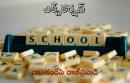 ఎక్స్‌కర్షన్