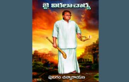 విఠలాచార్య  ఎన్‍సైక్లోపీడియా అనదగ్గ ‘జై విఠలాచార్య’