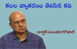 కలల వ్యాకరణం తెలిసిన కవి