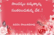 సౌందర్యం దివ్యత్వాన్ని సంతరించుకున్న వేళ..!