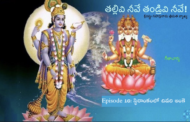 తల్లివి నీవే తండ్రివి నీవే!-16