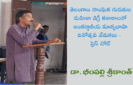 తెలంగాణ సాంఘిక గురుకుల మహిళా డిగ్రీ కళాశాలలో అంతర్జాతీయ మాతృభాషా దినోత్సవ వేడుకలు - ప్రెస్ నోట్