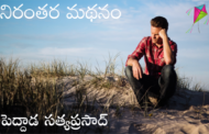 నిరంతర మథనం