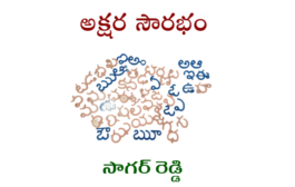 అక్షర సౌరభం