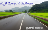 అద్భుత దృశ్యాల ఓ ప్రయాణం