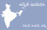 ‘అద్వైత్ ఇండియా’ - సరికొత్త ధారావాహిక ప్రారంభం - ప్రకటన