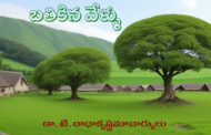 బతికిన వేళ్ళు