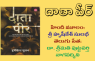 దాతా పీర్-6