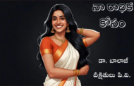 నా రాధిక కోసం