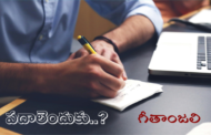 పదాలెందుకు..?