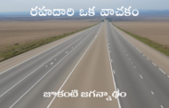 రహదారి ఒక వాచకం