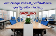 తెలుగు కథా సాహిత్యంలో మనమూ భాగస్థులమే - సదస్సు - ఆహ్వానం