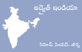 ‘అద్వైత్ ఇండియా’ - సరికొత్త ధారావాహిక ప్రారంభం - ప్రకటన