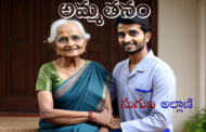 అమ్మతనం