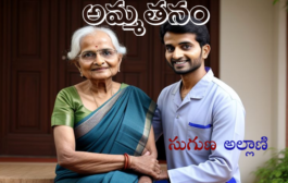 అమ్మతనం