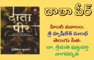 దాతా పీర్-4