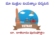 మా మిత్రుల వియత్నాం పర్యటన-3