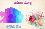 మహిళా మూర్తి