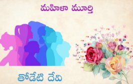 మహిళా మూర్తి