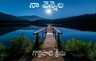 నా వెన్నెల