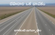 రహదారి ఒక వాచకం