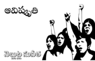 ఆవిష్కృతి