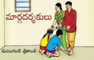 మార్గదర్శకులు