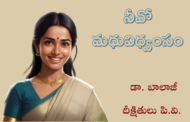 నీవో మధువిధ్వంసం