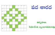 పద శారద-13