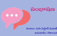 సంభాషణ