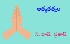 ఆత్మతత్వం