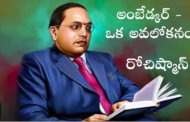 అంబేద్కర్ - ఒక అవలోకనం
